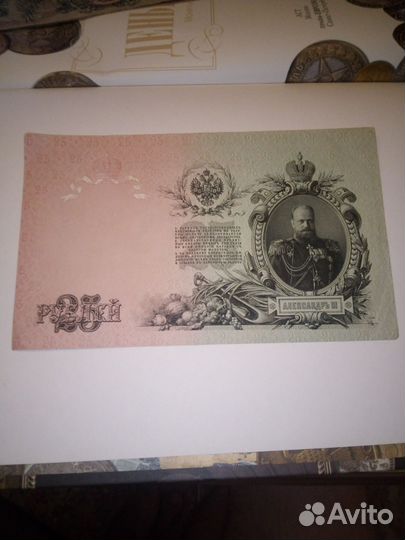 25рублей 1909г