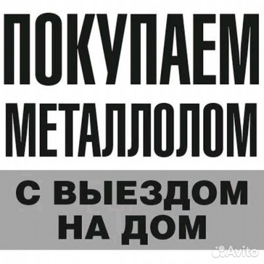 Приём вывоз сдать металлолом чермет