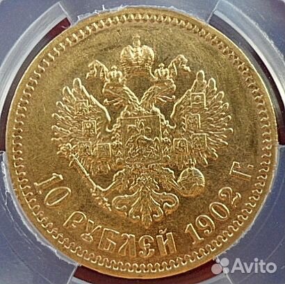 Золотая монета. Николай II 1902г