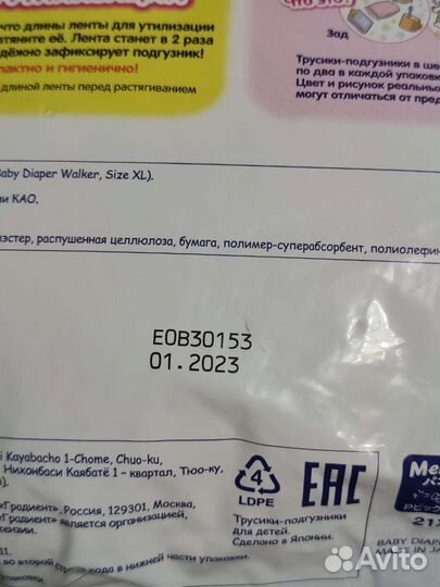 Подгузники трусики Merries xl 5