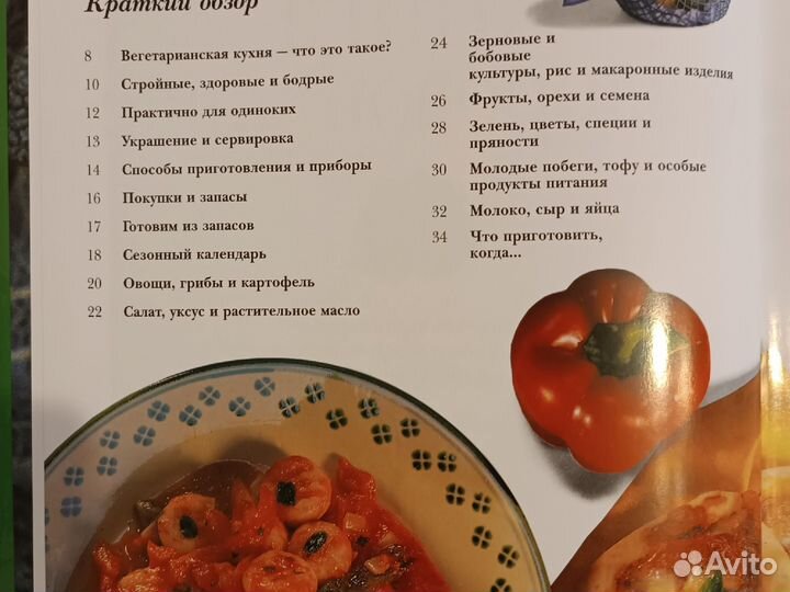 Книга о вкусной и здоровой пище