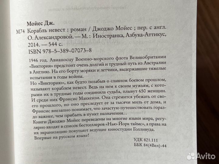 Книга Корабль невест Джоджо Мойес