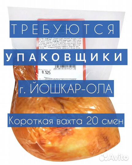 Упаковщики. Короткая вахта 20 смен