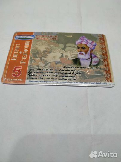 Телефонные карты