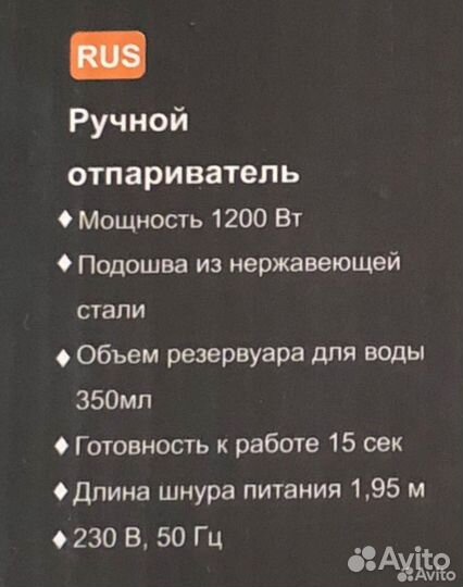 Отпариватель