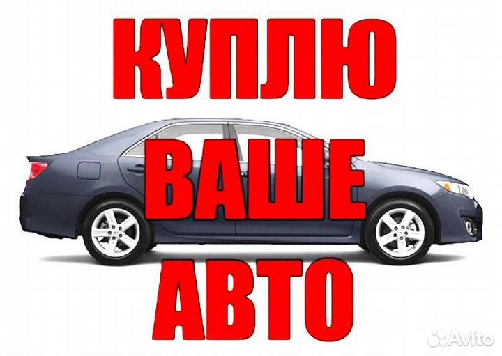Выкуп битых авто после дтп