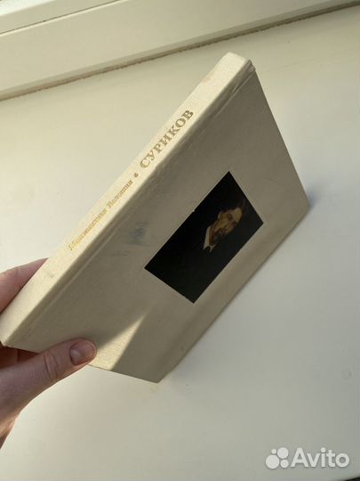 Книги про Сурикова