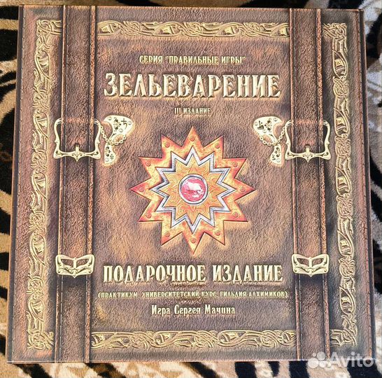 Зельеварение подарочное издание
