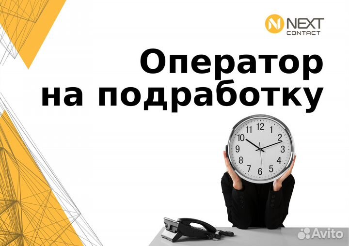 Оператор на подработку