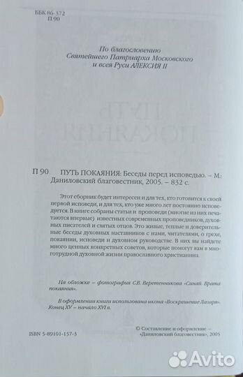 Путь Покаяния книга