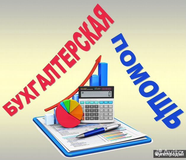 Декларации Бухгалтерские услуги