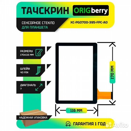 Тачскрин XC-PG0700-395-FPC-A0 (Черный)