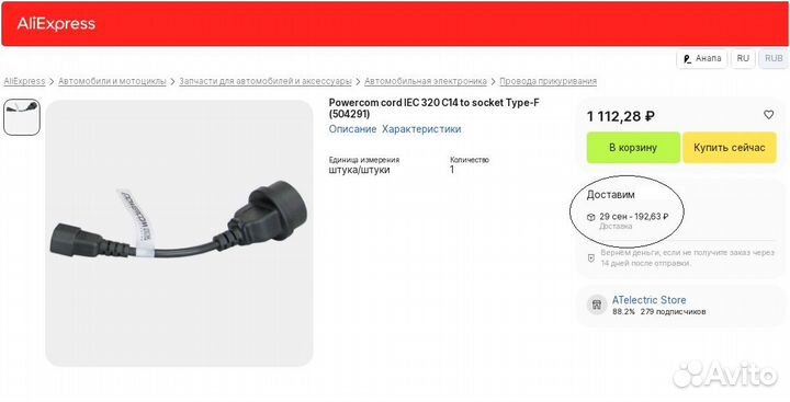 Кабель для аппаратуры специальный Роwerсом Соrd