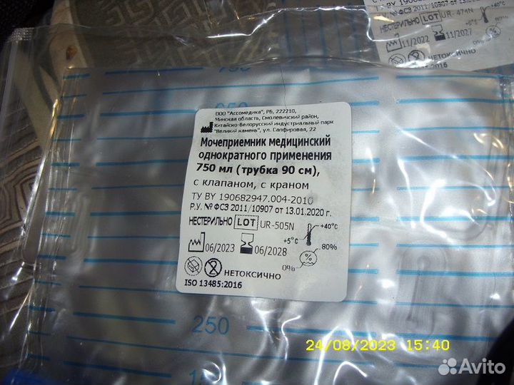 Мочеприемники Ножные и Прикроватные. пр-во Белару