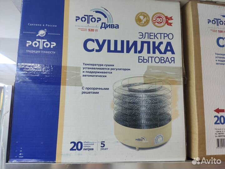 Сушилка для овощей ротор дива сш-007-010