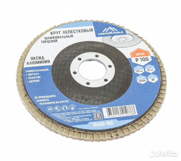 Круг Лепестковый торцевой (125х22) Р100