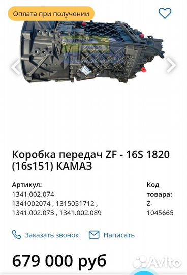 Кпп zf 16 1820 то новая не ремонт