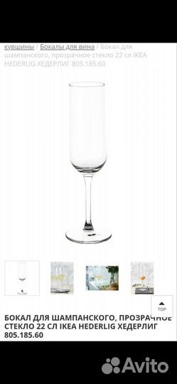 Бокалы икеа для шампанского