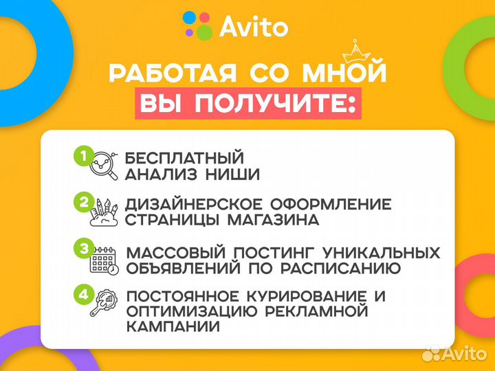 Авитолог / Услуги специалиста по Авито