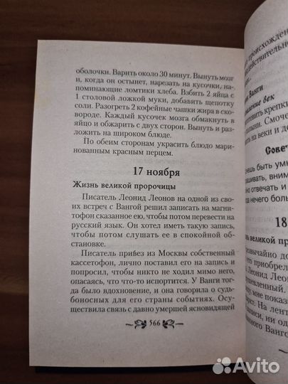 Книга-календарь великой Ванги на каждый день