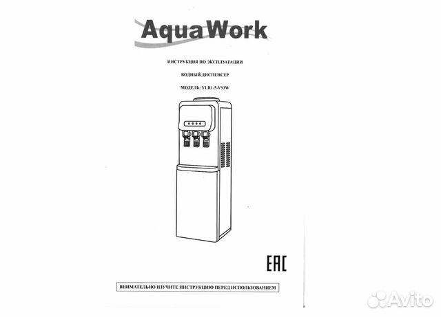 Кулер для воды Aqua Work V93-W черный со шкафчиком объявление продам