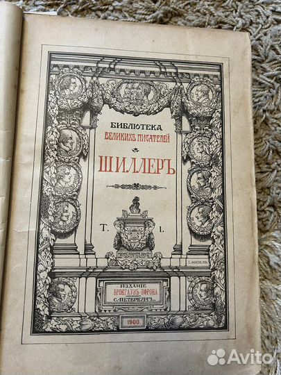 Шиллер книга 1900 год издания