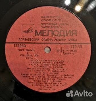 LP.Various – Парад Солистов Эстрады - 2 - 1984