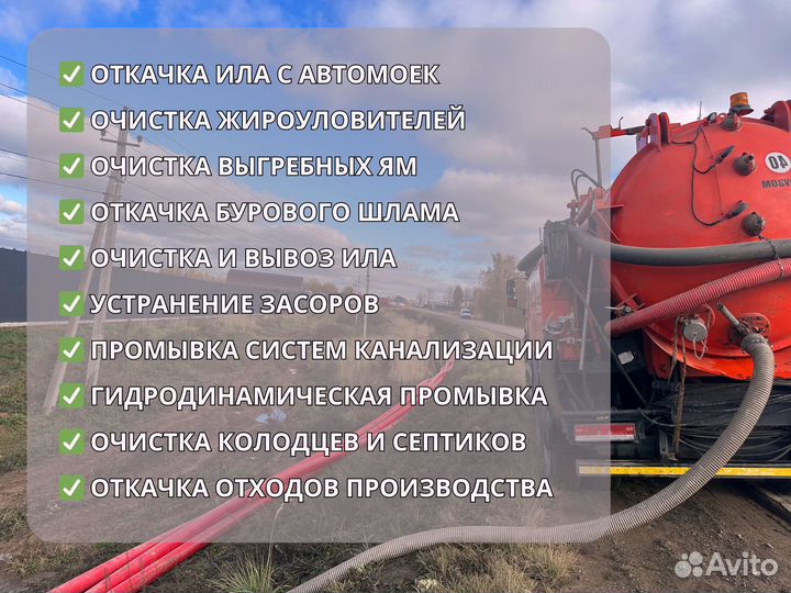 Илосос с разывом Откачака септиков