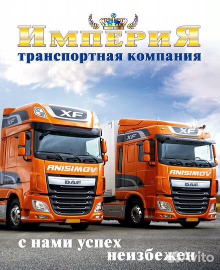 Водитель кат Е(тонар), кат С-самосвал, миксер