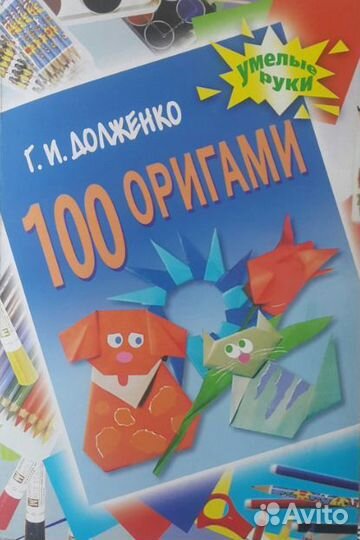 Оригами - книги, Набор 