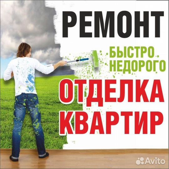 Ремонт квартир, домов и офисов