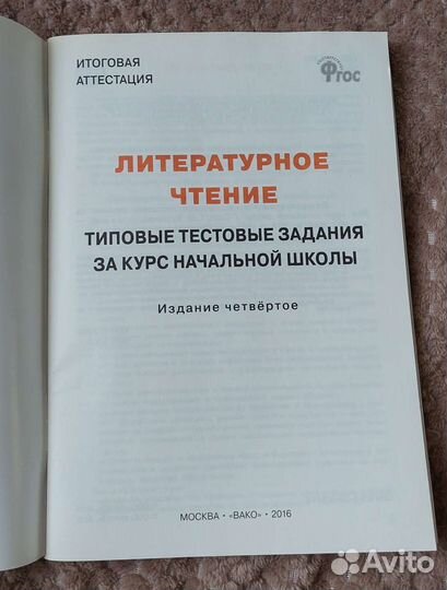Типовые тестовые задания за курс начальной школы