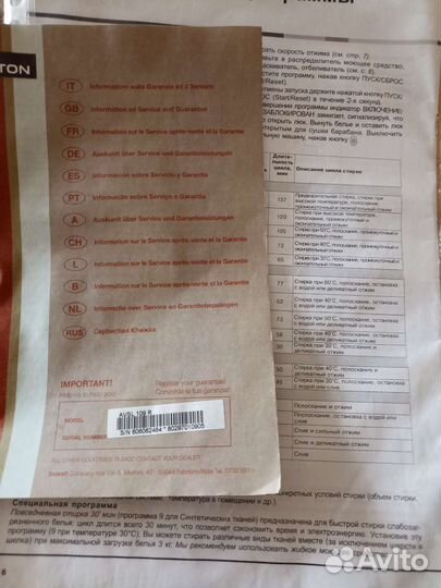 Стиральная машина бу аристон