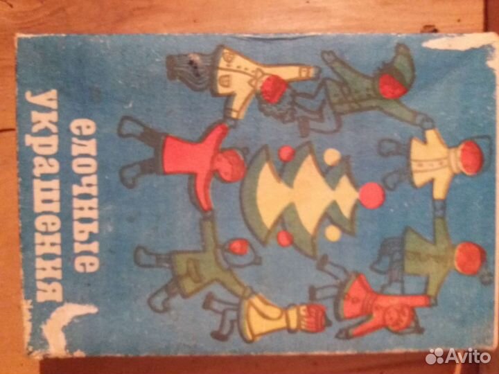 Игрушки Новогодние, Малютка