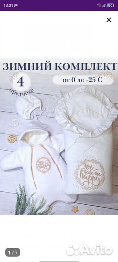 Конверт на выписку зимний