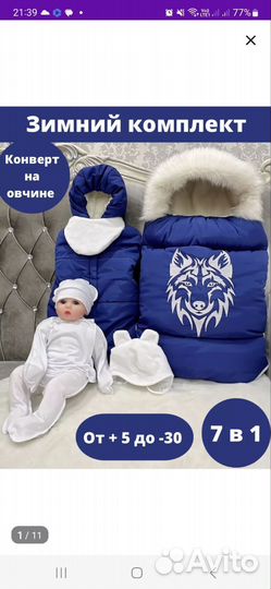 Конверт на выписку для мальчика зима