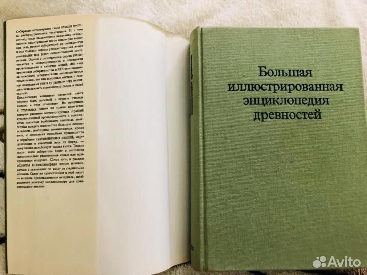 Большая иллюстрированная энциклопедия древностей