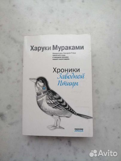 Книга Харуки Мураками 