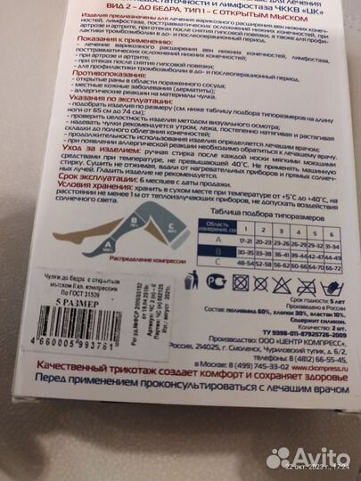 Компрессионные чулки