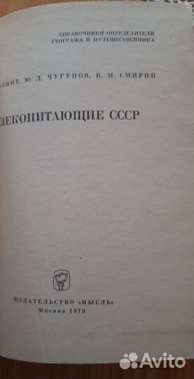 Книги о животных СССР