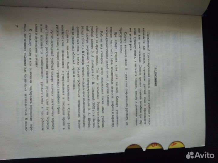 Словарь русско-персидский Клевцова С.Д