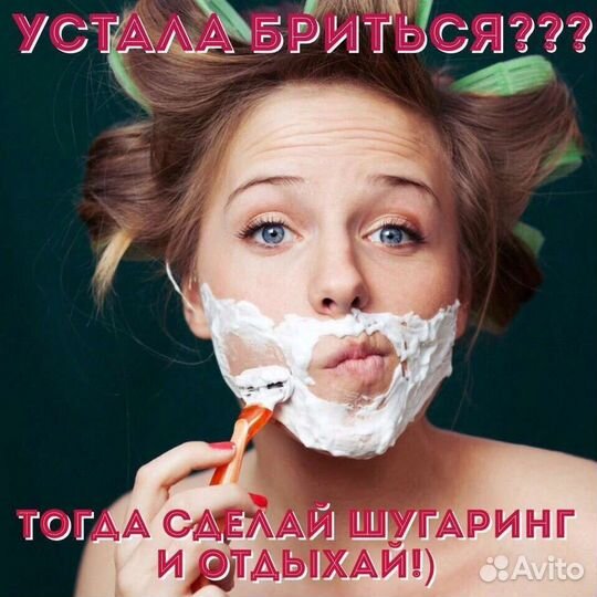 Эпиляция /шугаринг