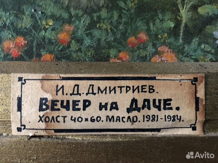 Картина члена союза художников И.Д.Дмитриева