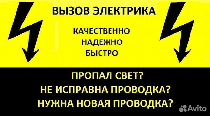 Услуги электрика