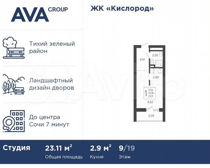 Квартира-студия, 23,1 м², 9/19 эт.