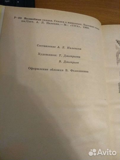 Русские сказки