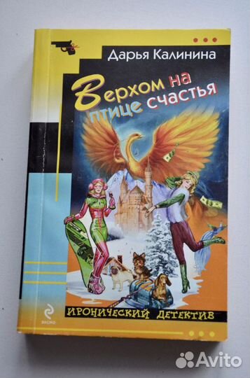 Книги. Детектив. Дарья Калинина