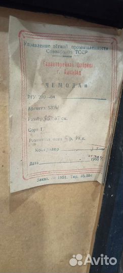 Чемодан СССР ретро