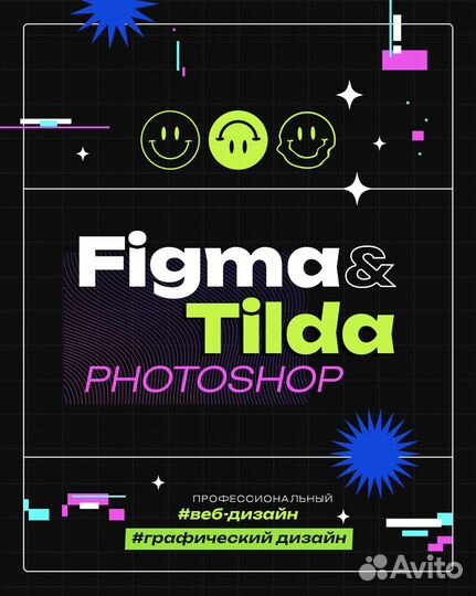 Обучение веб-дизайну (Tilda / Figma / Photoshop)