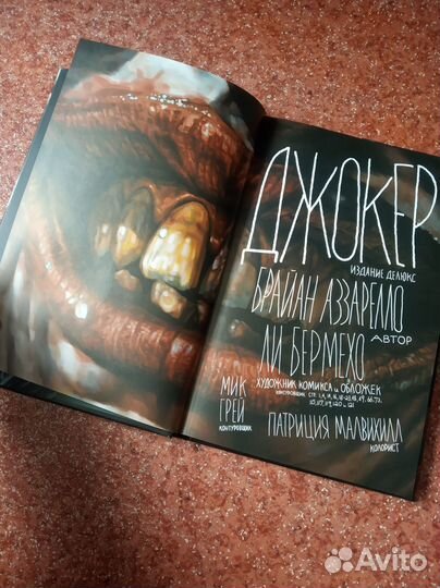 Комикс DC Джокер Брайан Аззарелло